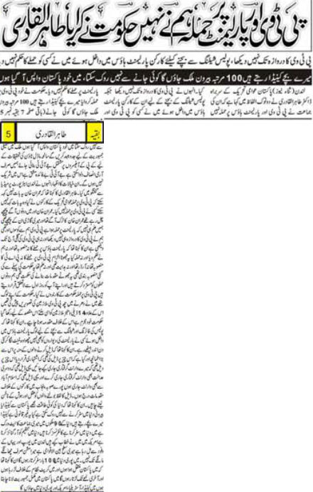 Minhaj-ul-Quran  Print Media Coverage Daily Alakhbar Front Page